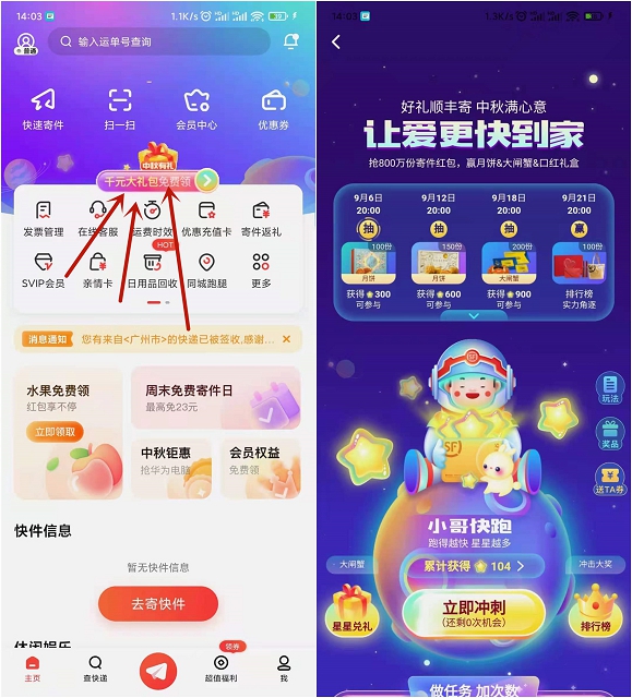 顺丰速运APP完成任务领星星_可兑换豪华绿钻月卡