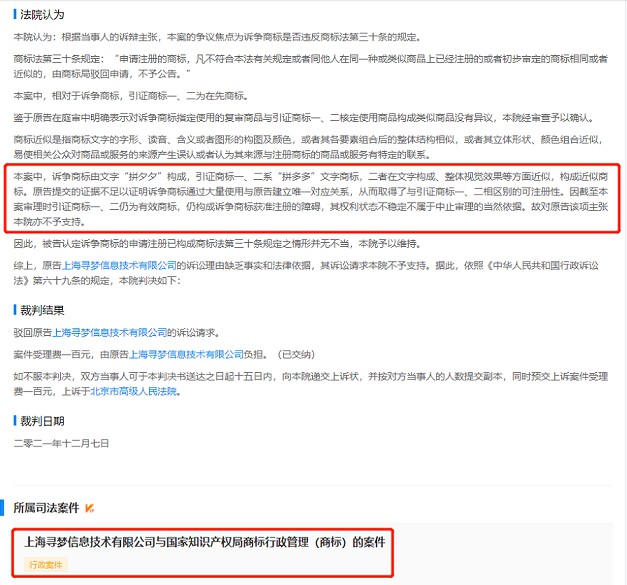 拼多多诉争“拼夕夕”商标被驳回