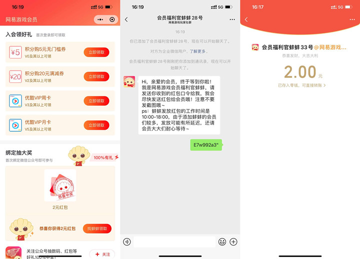 网易游戏必中2元现金红包_非秒到