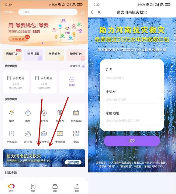 云缴费河南用户免费领20元缴费红包