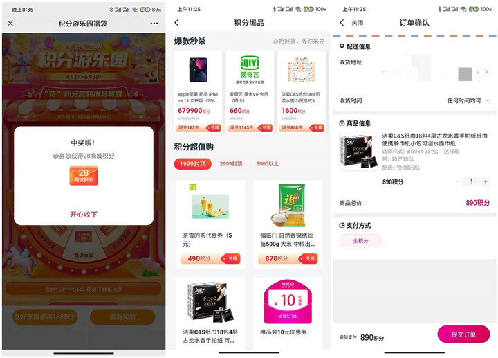 0撸实物_移动用户抽商城积分