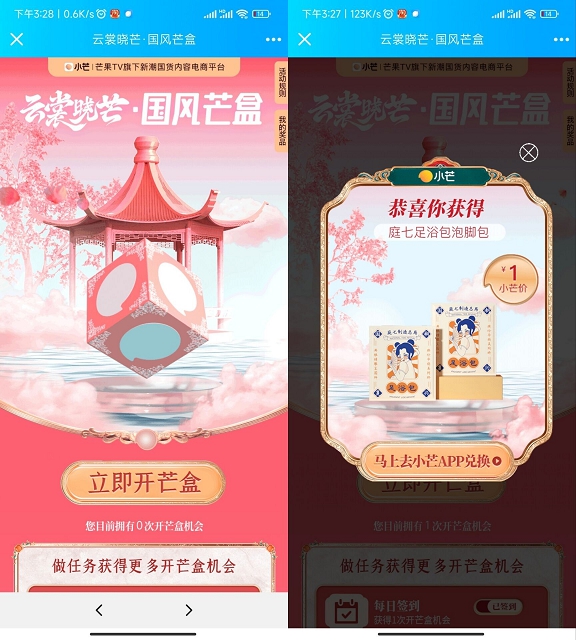 小芒新一期抽0.01盲盒_亲测中口罩