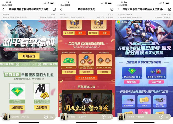 QQ音乐幸运用户免费领取3-30天绿钻