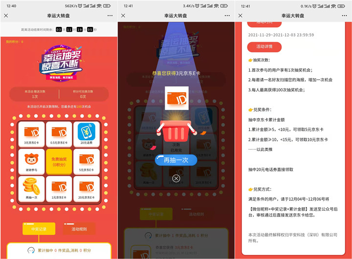 平安免费抽最高500元京东E卡_非秒到