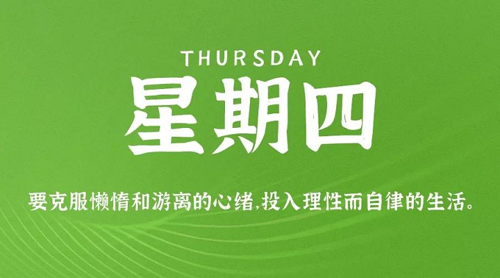 9月30日新闻早讯，每天60秒读懂世界