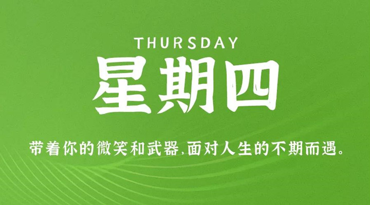 12月30日新闻早讯，每天60秒读懂世界