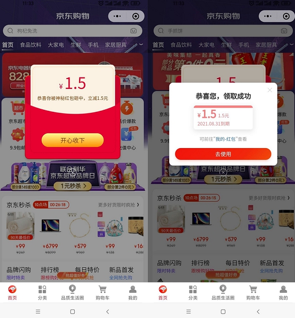 新一期免费领取1.5元京东无门槛购物红包