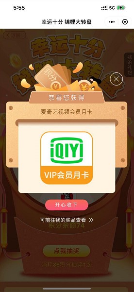 宁波宁花来抽视频会员月卡_亲测爱奇艺会员月卡