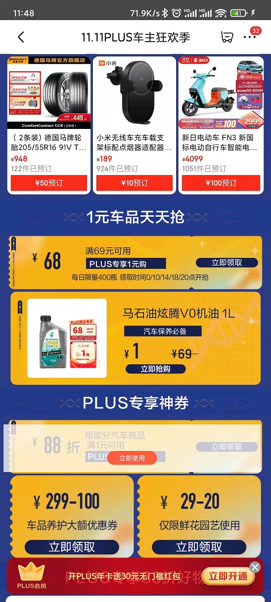 京东PLUS用户1元购买1L马石油炫滕V0机油