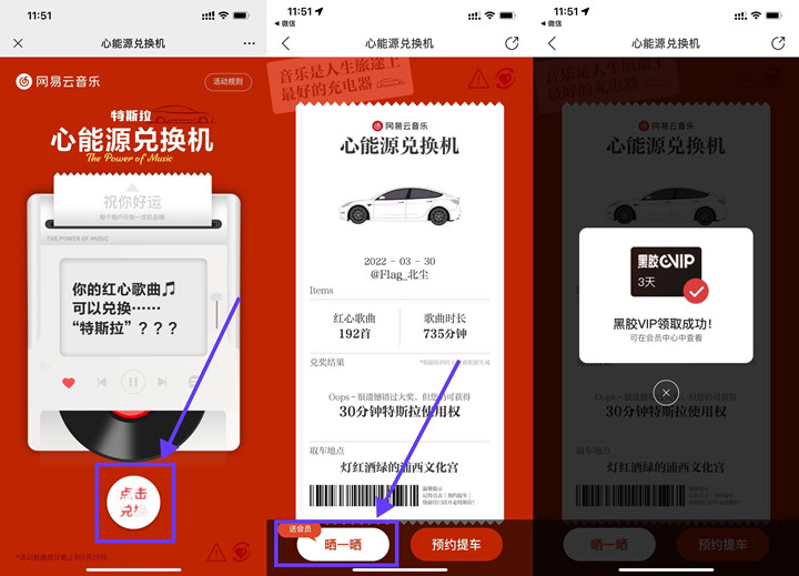 网易云音乐免费领取3天黑胶会员_亲测秒到