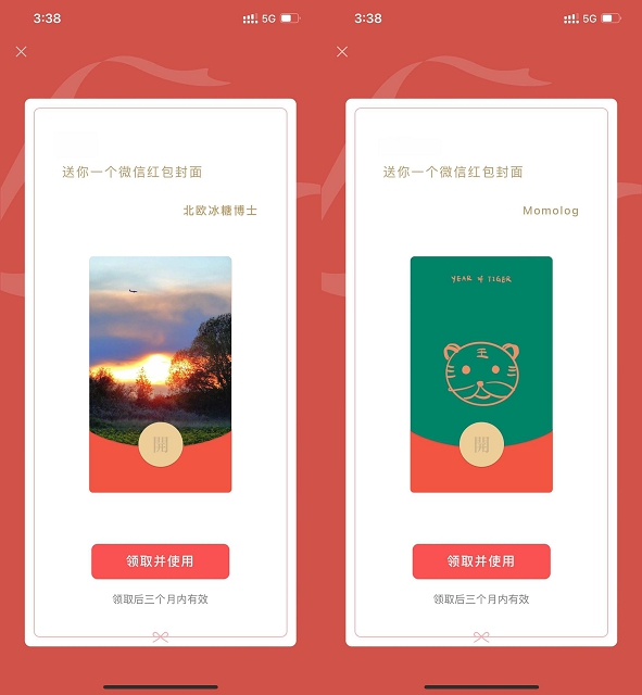 新一期！免费领取2款微信红包封面