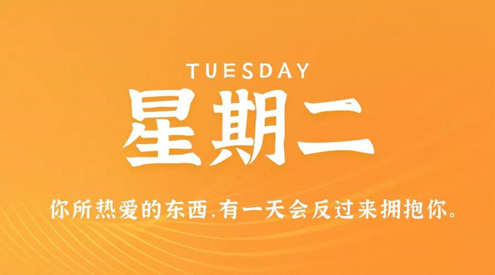 11月30日新闻早讯，每天60秒读懂世界