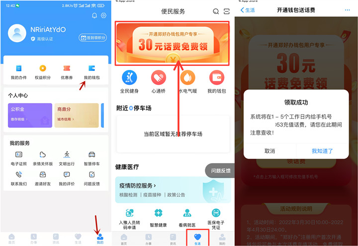 0撸30话费_郑好办开通钱包即可领取