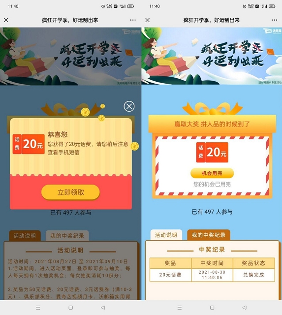 联通沃钱包免费抽话费_三网用户均可参与