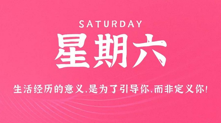 10月30日新闻早讯，每天60秒读懂世界