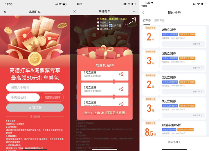 高德打车免费领打车券包_含2张打车立减券