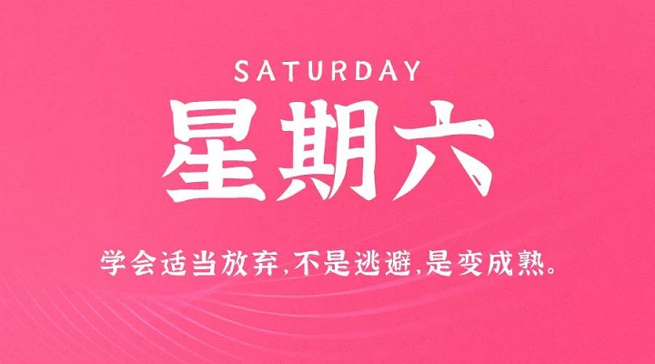 7月31日新闻早讯，每天60秒读懂世界