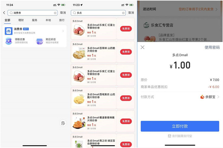 支付宝领多点1元特价券_可1元撸水果零食