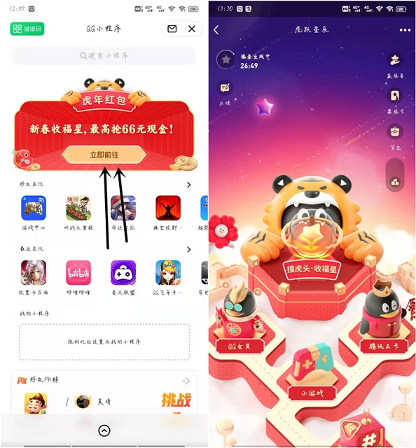 QQ新春收福星最高抢66元现金红包_亲测秒到2.33元