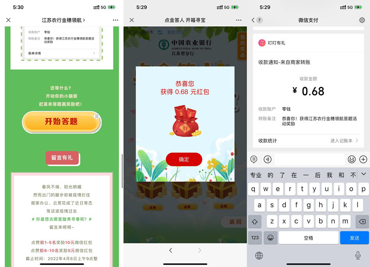 江苏农业银行答题抽随机现金红包_亲测0.68元