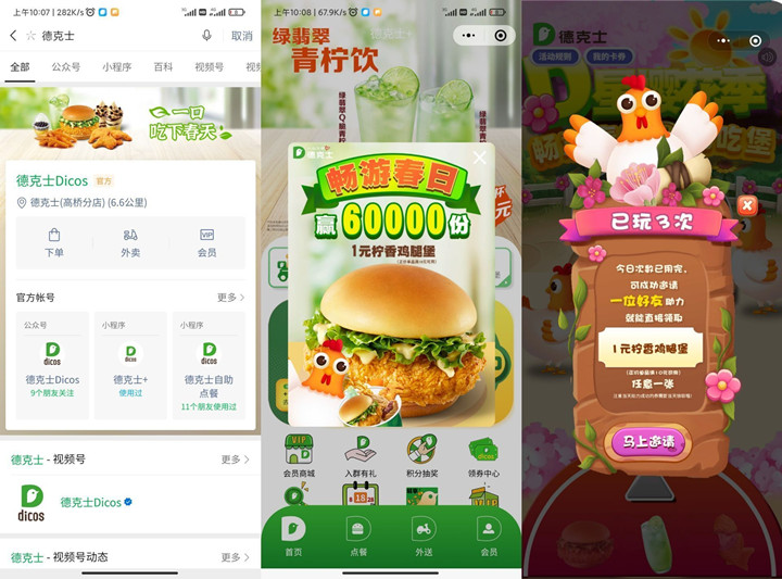 德克士免费抽1元汉堡券_需到店核销