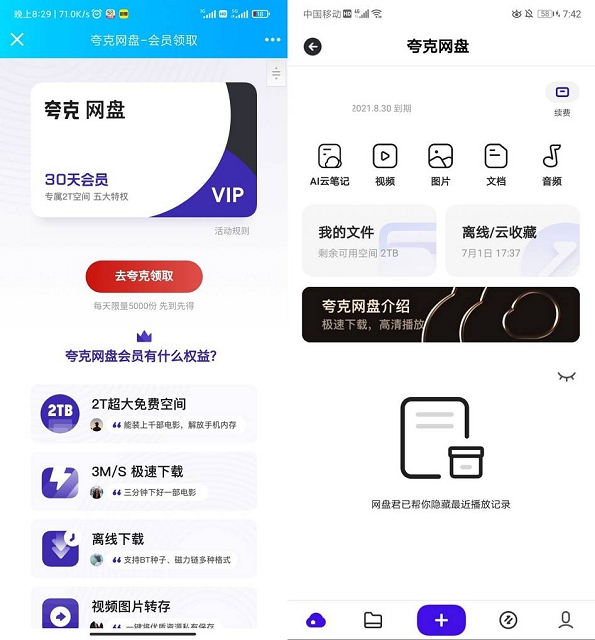 免费领取30天夸克网盘会员_领取秒到账
