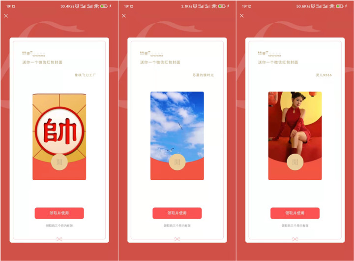 免费领取17款超可爱的微信红包封面