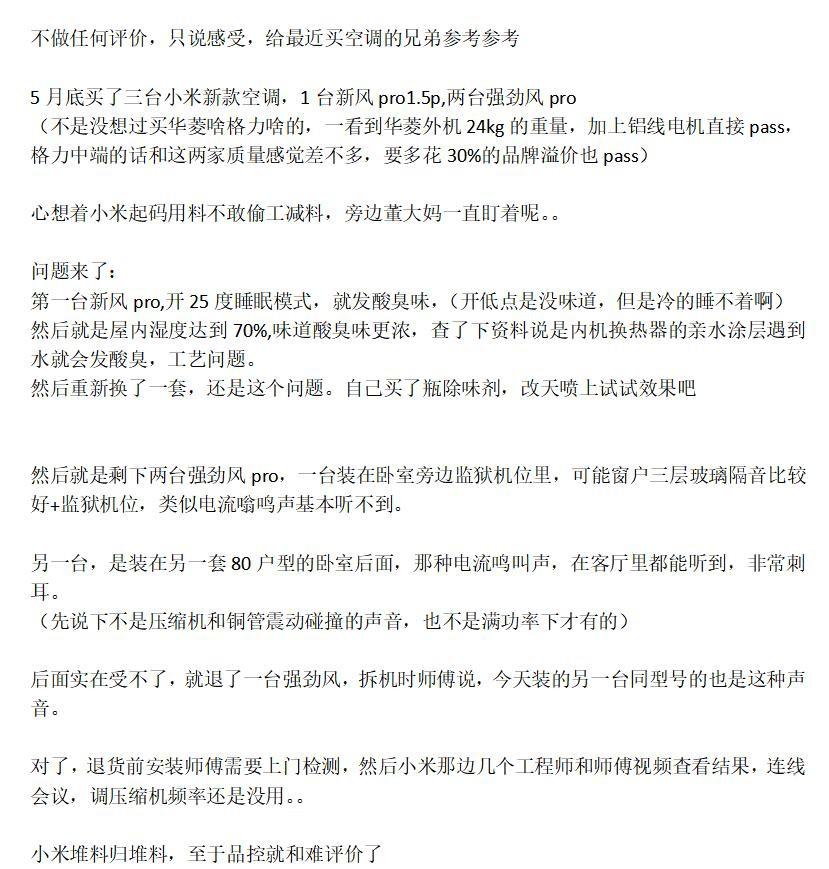 小米空调真实体验：堆料足但品控难说，新风Pro有异味？