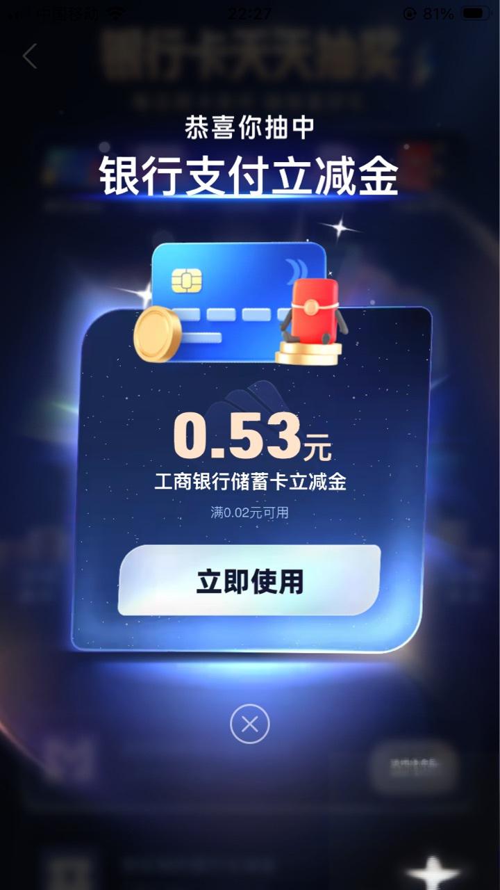 支付宝银行抽奖：连中0.53元立减金，低门槛速领