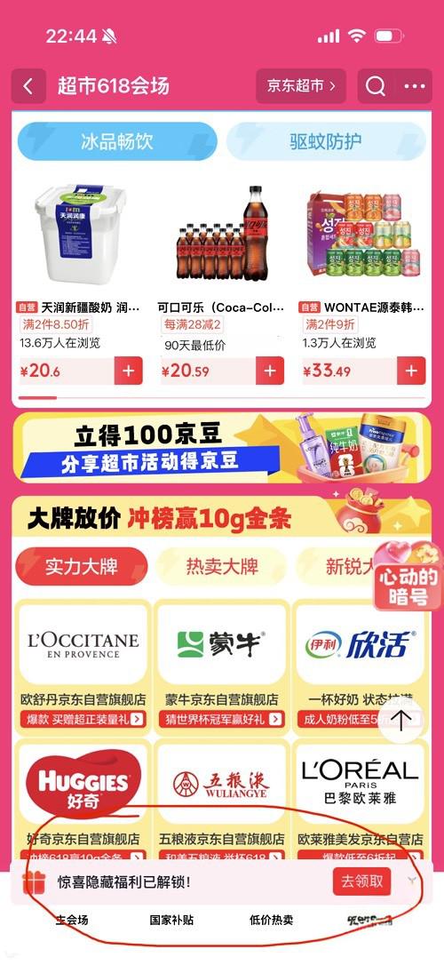 京东超市隐藏福利：领1.46元超市卡，明天截止！