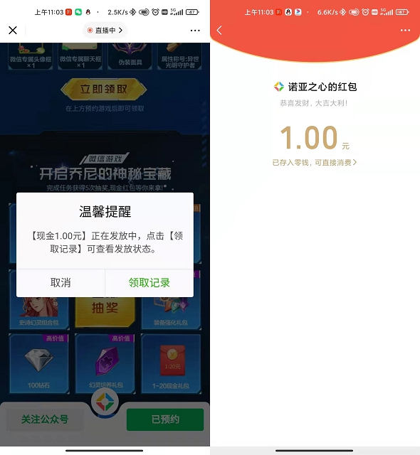 诺亚之心预约游戏抽随机现金红包_亲测秒到1元