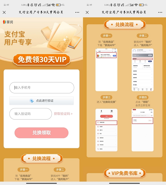 免费领取30天掌上阅读会员_亲测秒到账