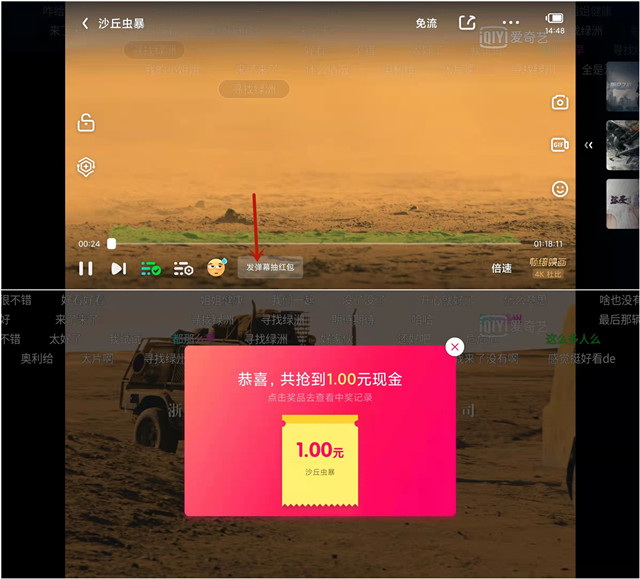 爱奇艺发弹幕抽随机现金红包_亲测2元秒到账