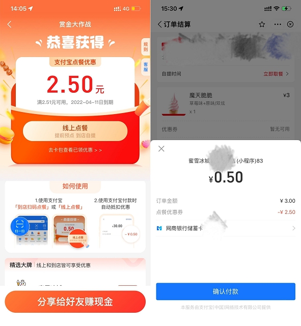 0.5撸冰激凌_支付宝免费领2.5元线上点餐券