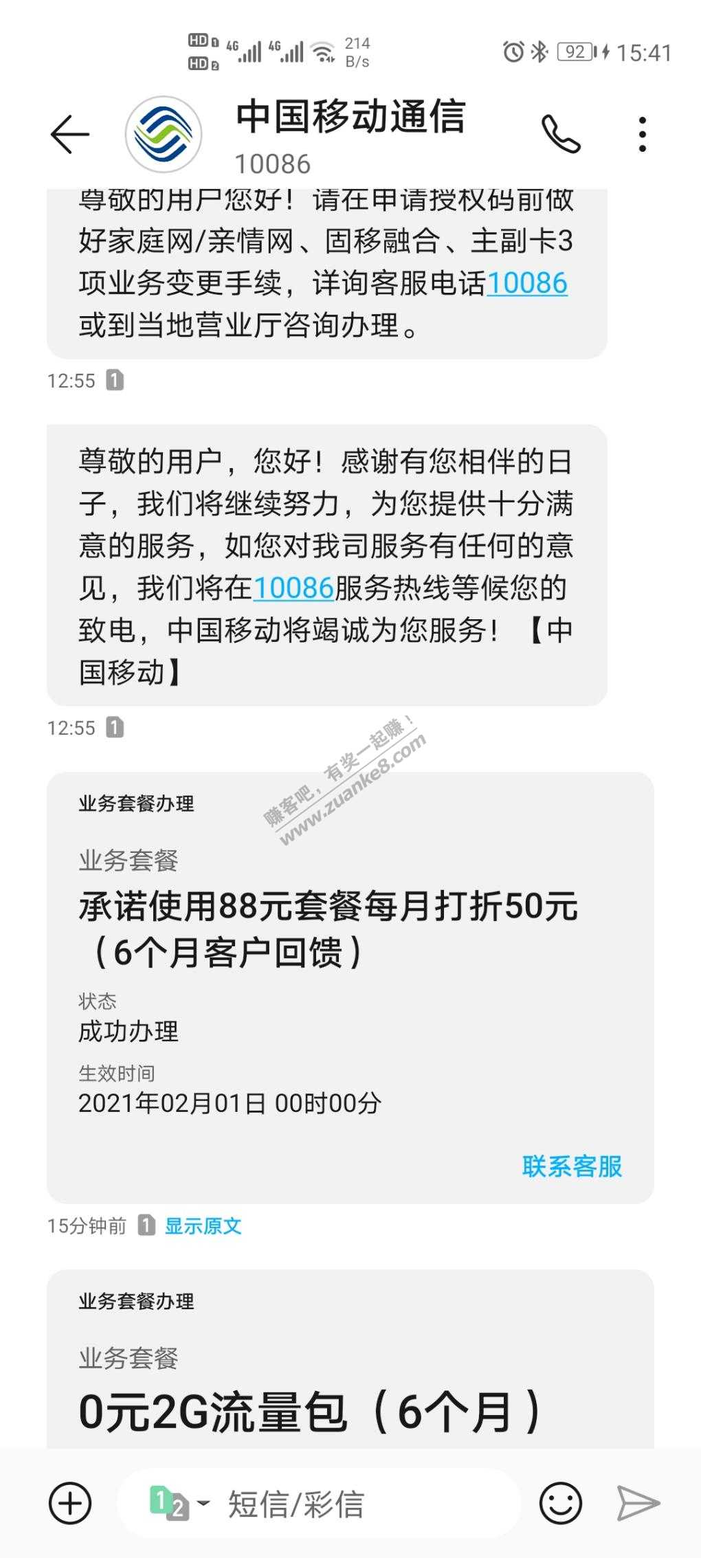 电话打来说送流量