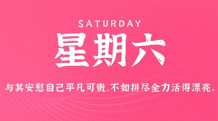 12月4日新闻早讯，每天60秒读懂世界