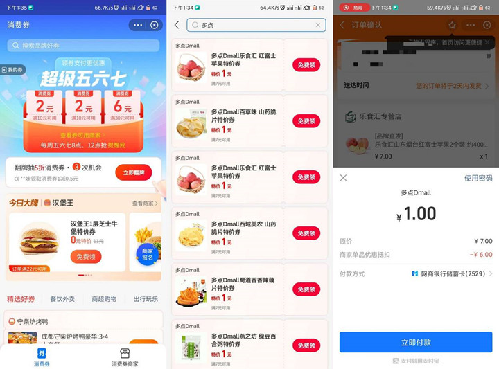支付宝领多点1元特价券_可1元撸水果零食