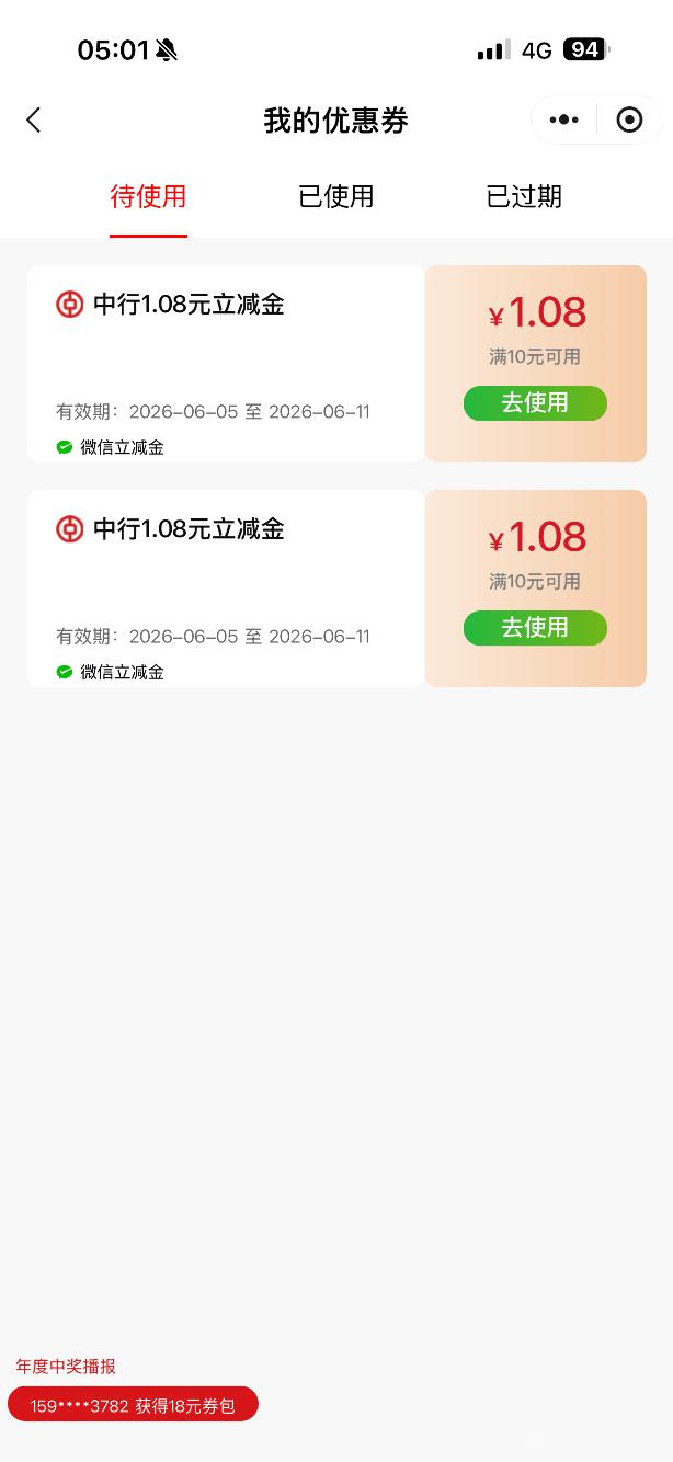 广东中行尊享有礼抽奖 赢1.08元立减金