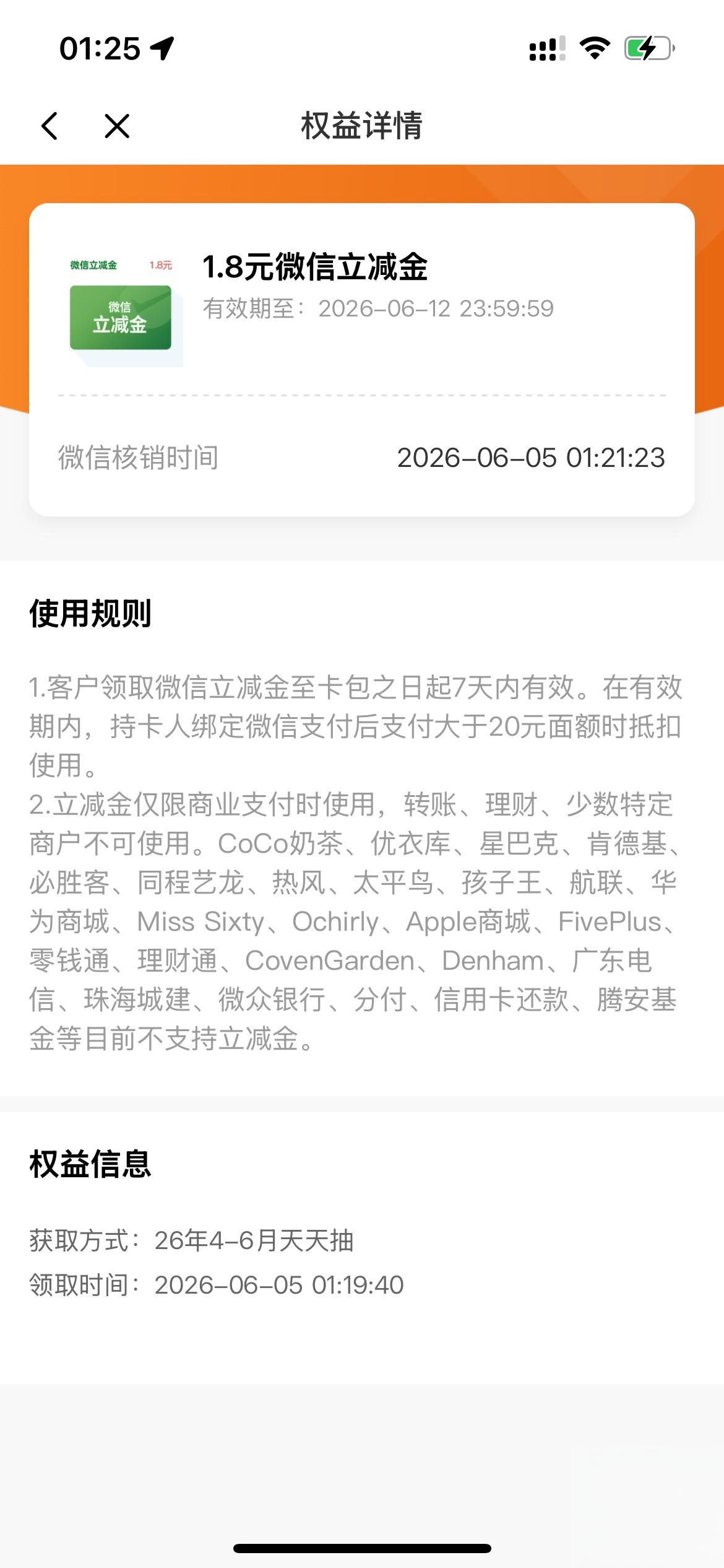 光大转盘天天抽1.8元微信立减金