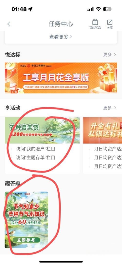 工行新任务保底366豆子，浏览答题轻松领