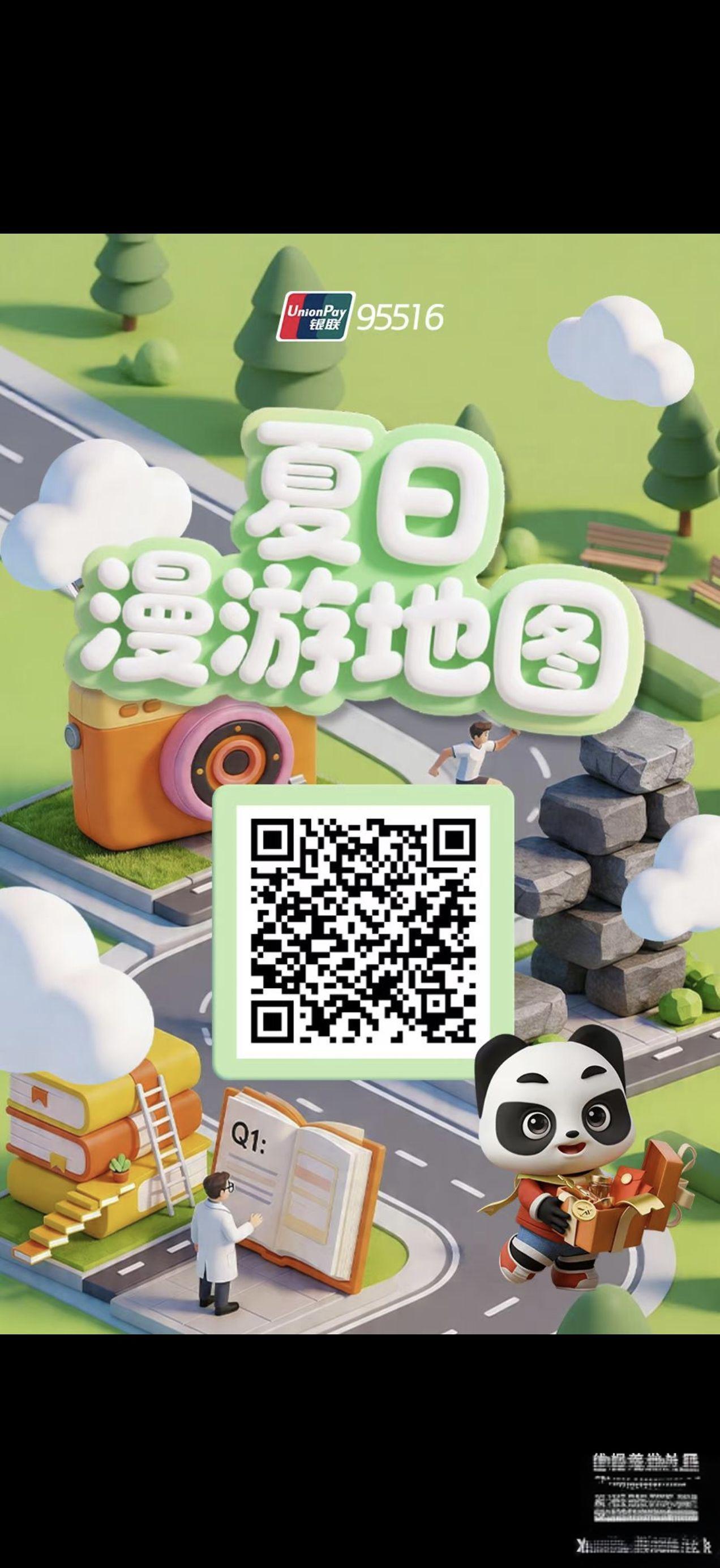 扫码玩游戏，赢1元云闪付红包