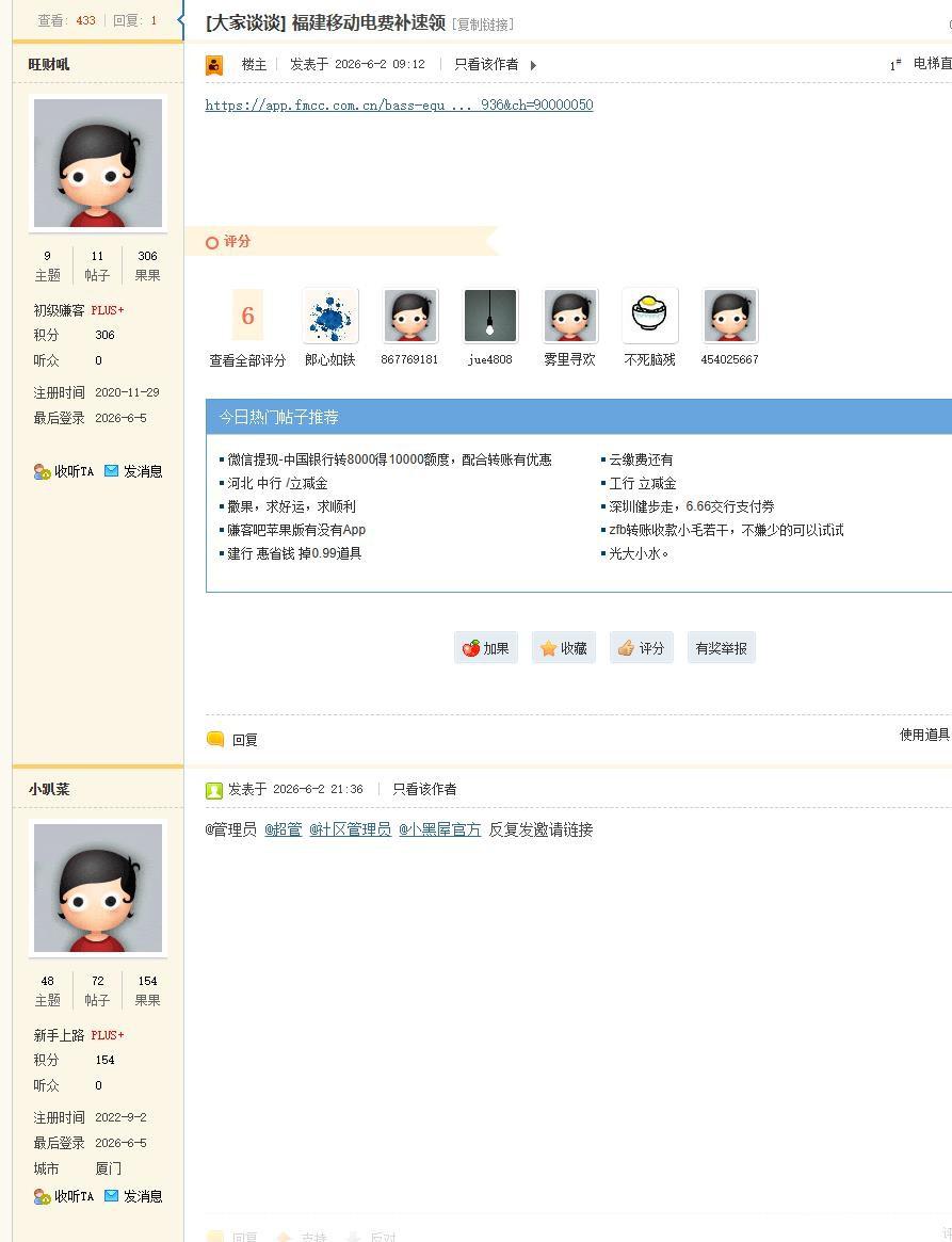福建移动电费补贴邀请霸榜，打破垄断疯狂互卷