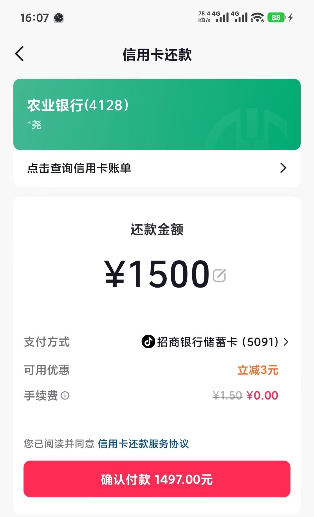 招行储蓄卡还抖音立减3元