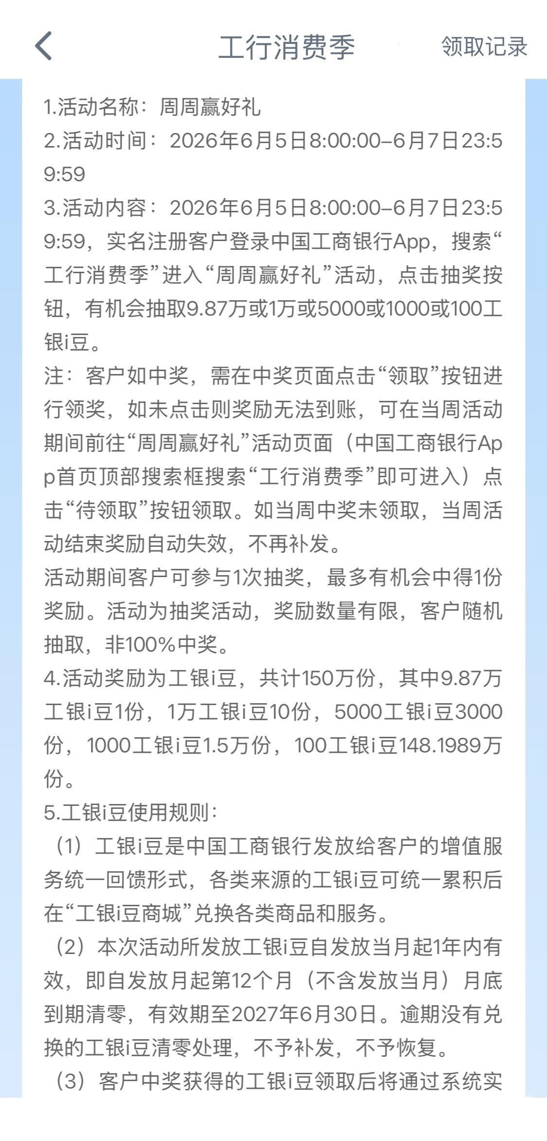 8:00工行消费季：搜“工行消费季”赢工银i豆