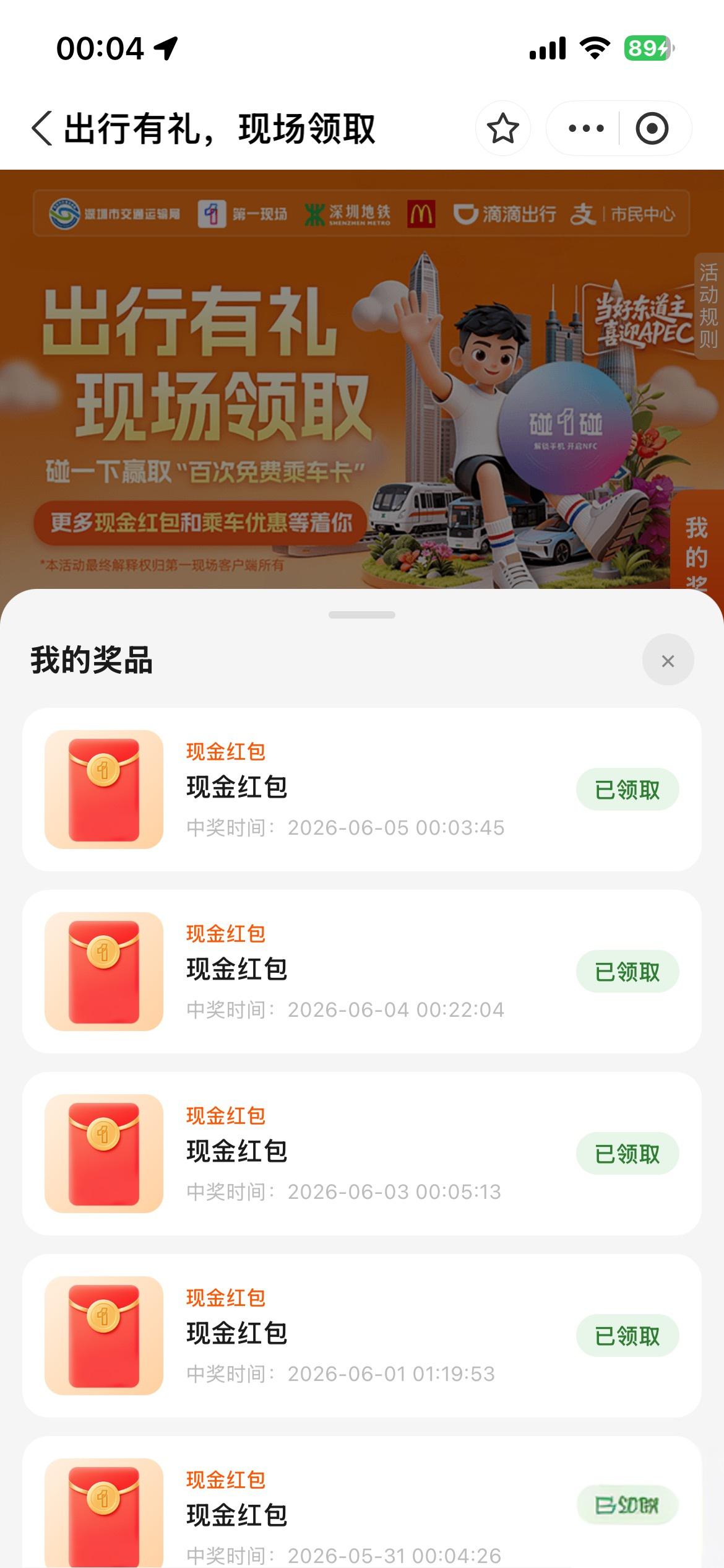 支付宝第一现场：每日必抽，领红包赢免费乘车卡