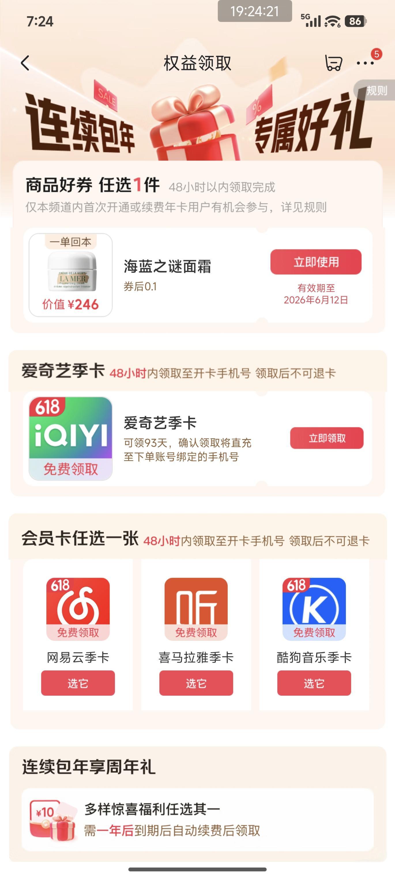 京东开卡礼补货：0.1元抢海蓝之谜面霜