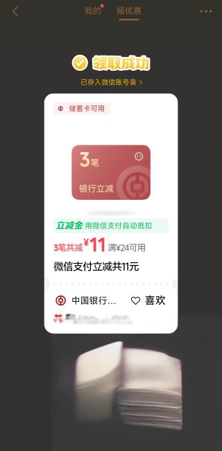 刚中11元立减金！满24自动抵扣，速去卡包查看