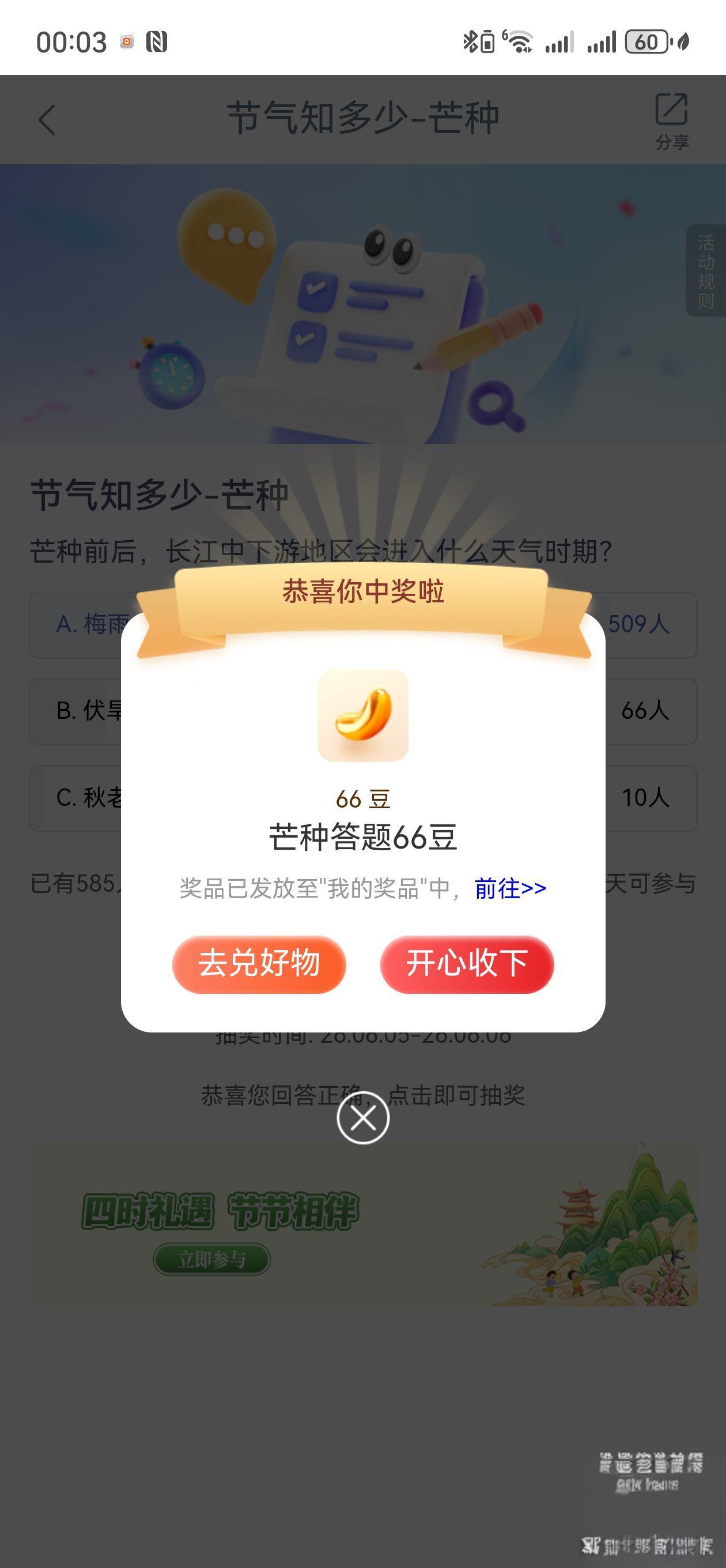 工行芒种答题赢66豆