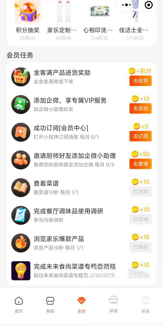 家乐会员中心小程序完善资料做任务领10ek积分