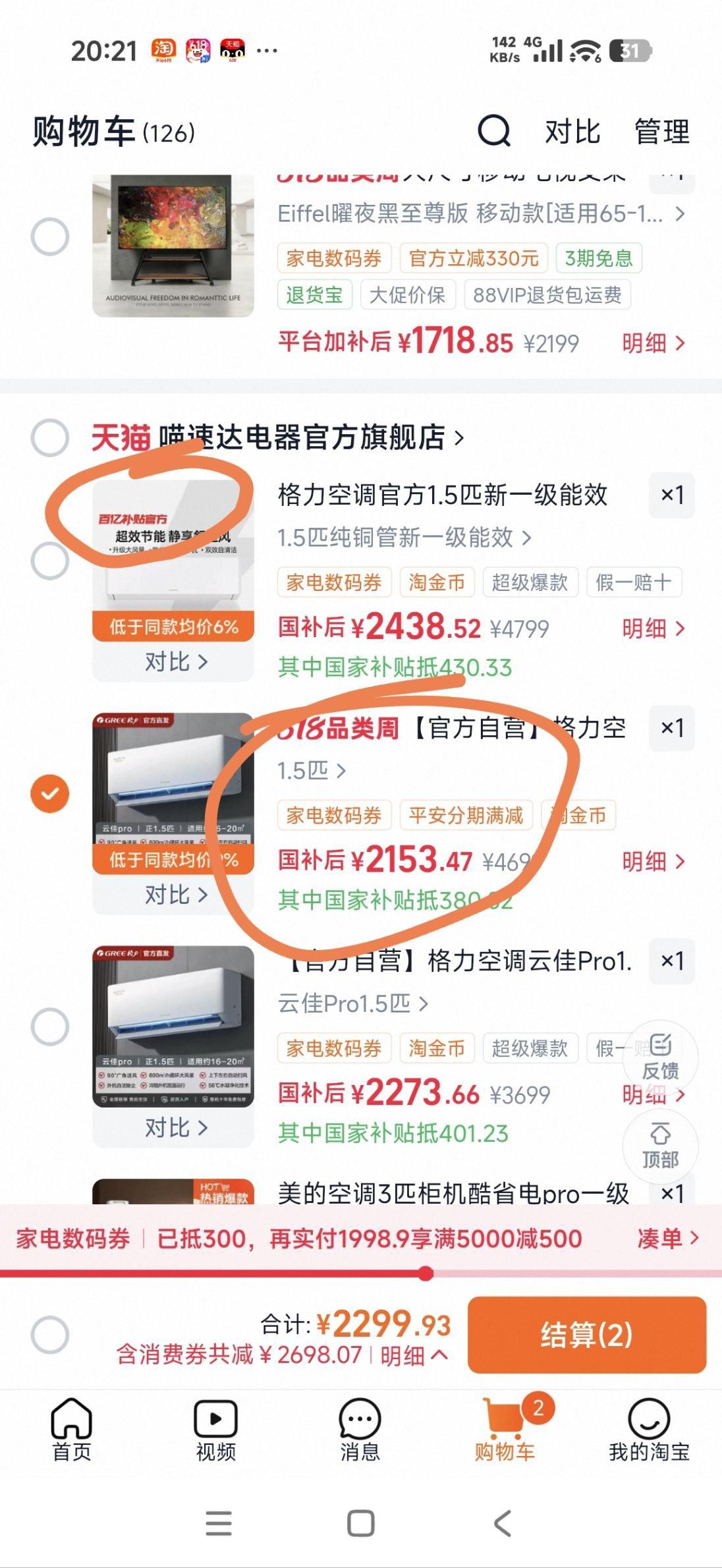 天猫618格力云佳Pro 1.5匹空调2153元入手攻略